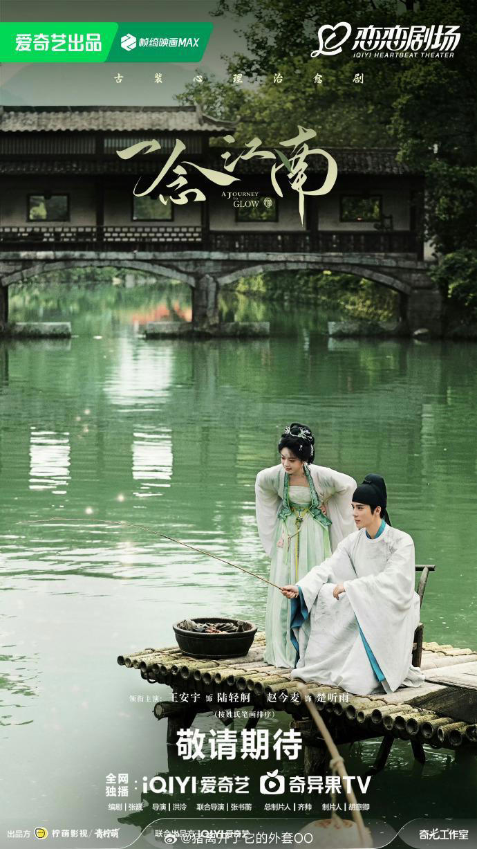 王安宇《一念江南》开机！赵今麦替换虞书欣演女主，与郭俊辰3搭