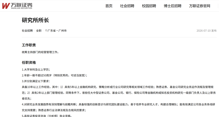 图源：万联证券
