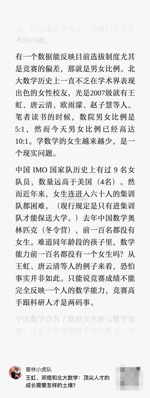 颜宁：我勉强算人才，王虹才叫天才，贫个嘴，看看人家（北大）