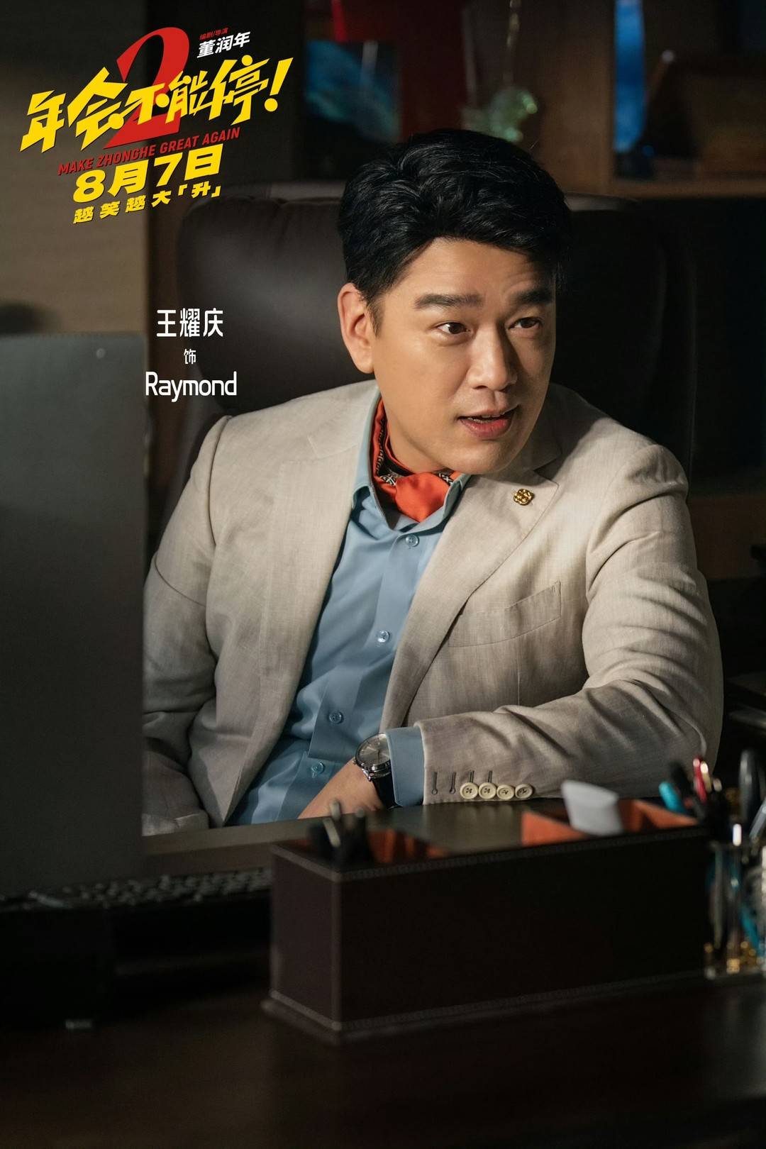 “舅舅”王耀庆：庆幸有标签被大家认识，职场首要解决自我生存｜有艺思