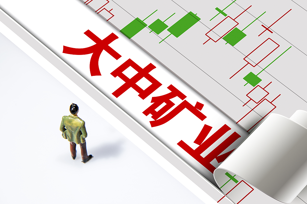 铁矿“压舱”、锂矿“起势”，大中矿业2026上半年实现营收近18亿元
