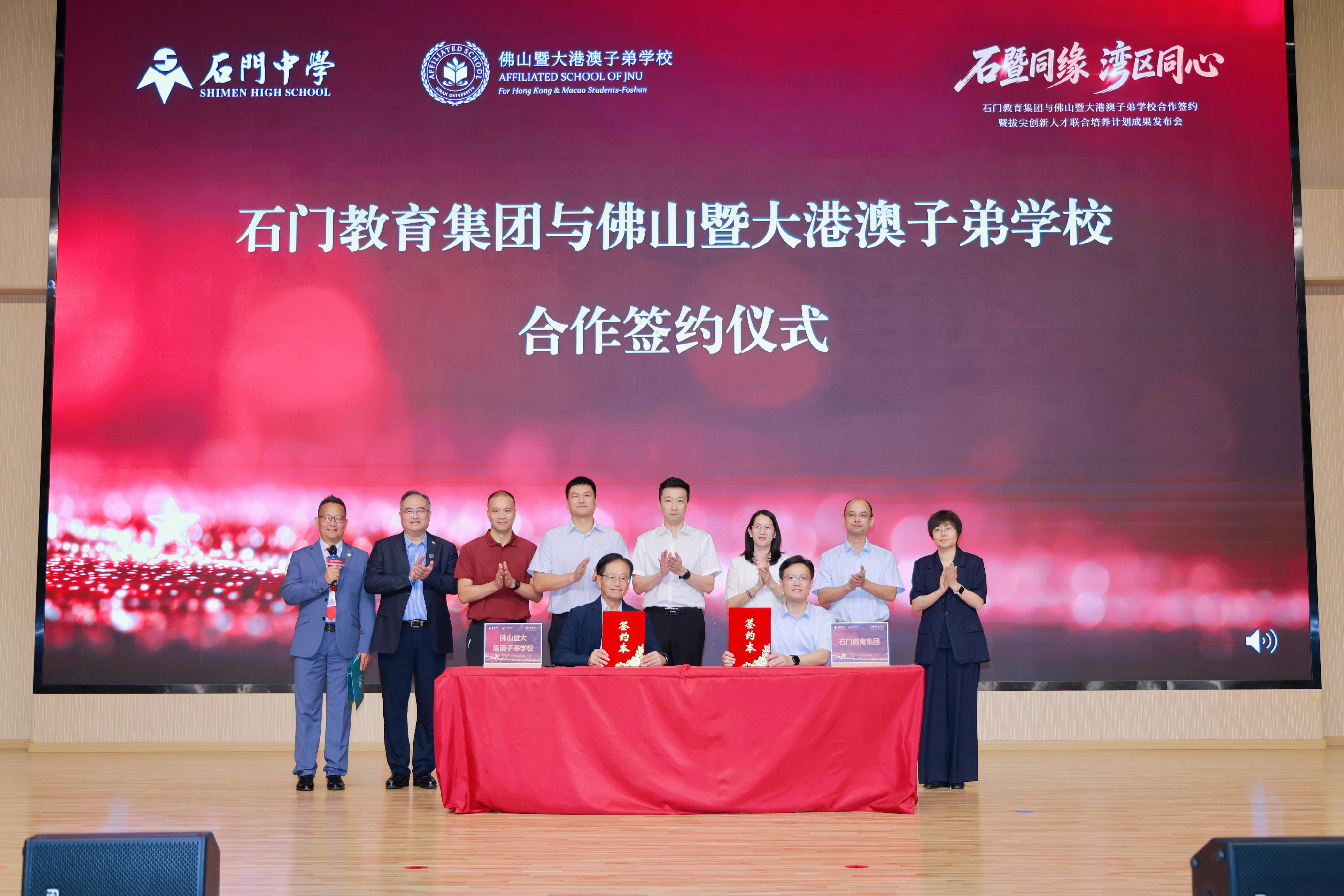 粤港融合教育迈入全新阶段! 佛暨成为石门教育集团成员校