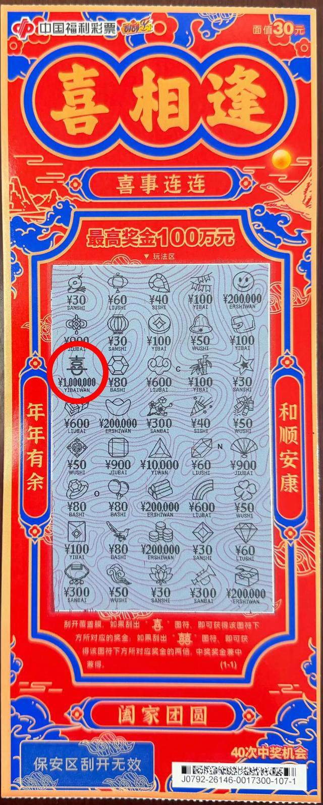 100万元!无锡一彩民刮刮乐中大奖!