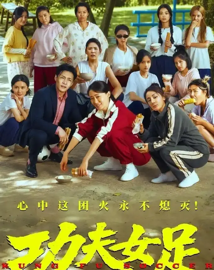 全网打脸！周星驰《功夫女足》狂赚7.73亿分账，海外票房彻底爆了