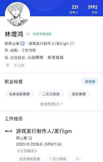 据国内媒体报道，《#尘白禁区#》原发行制作人及负责人木木（林增鸿）已于今年6月从西山居正式离职，结束了在西山居5年零8个月的工作时间。