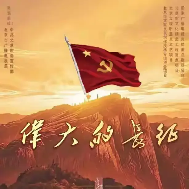 史诗级大剧将播！《伟大的长征》实力演员云集，重燃热血长征岁月