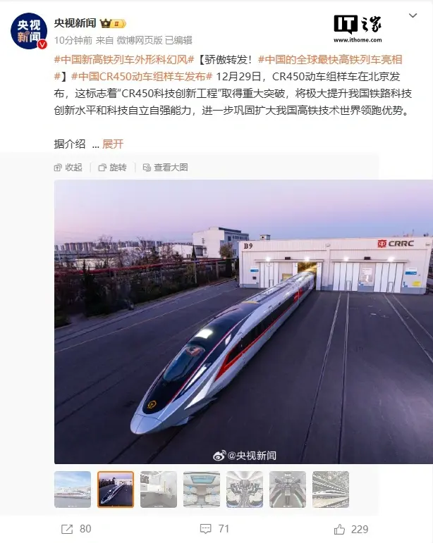 我国的全球最快高铁 CR450 列车完成 60 万公里运用考核