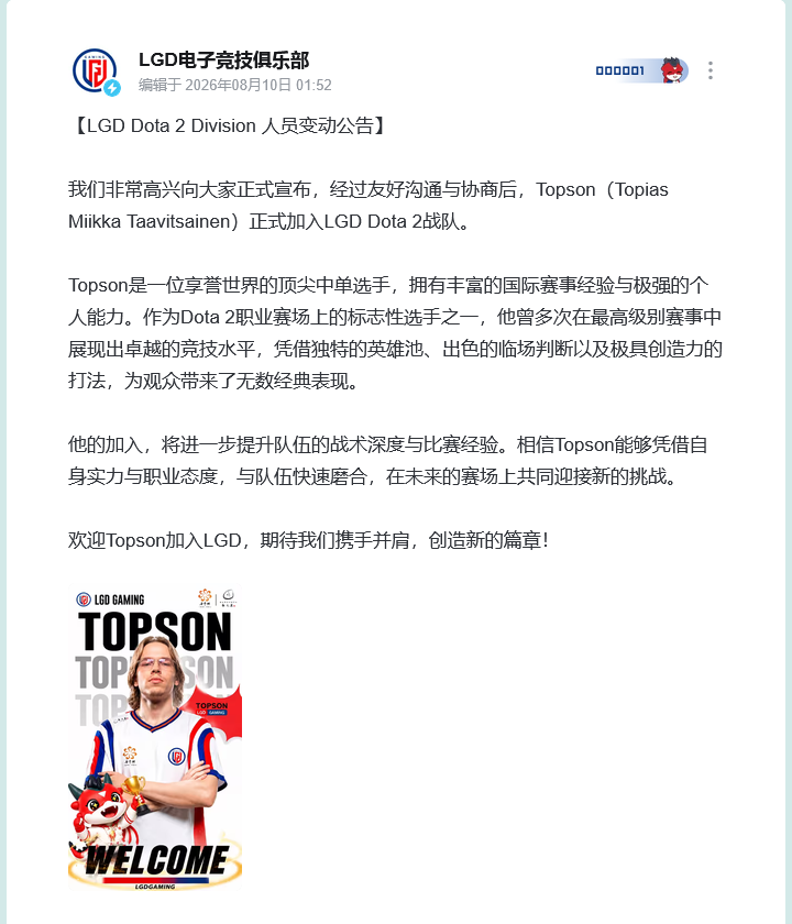 TI 双冠选手 Topson 加盟 LGD，出战《DOTA2》2026 年国际邀请赛