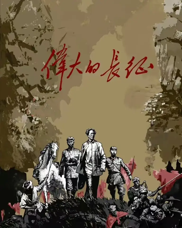 史诗级大剧将播！《伟大的长征》实力演员云集，重燃热血长征岁月