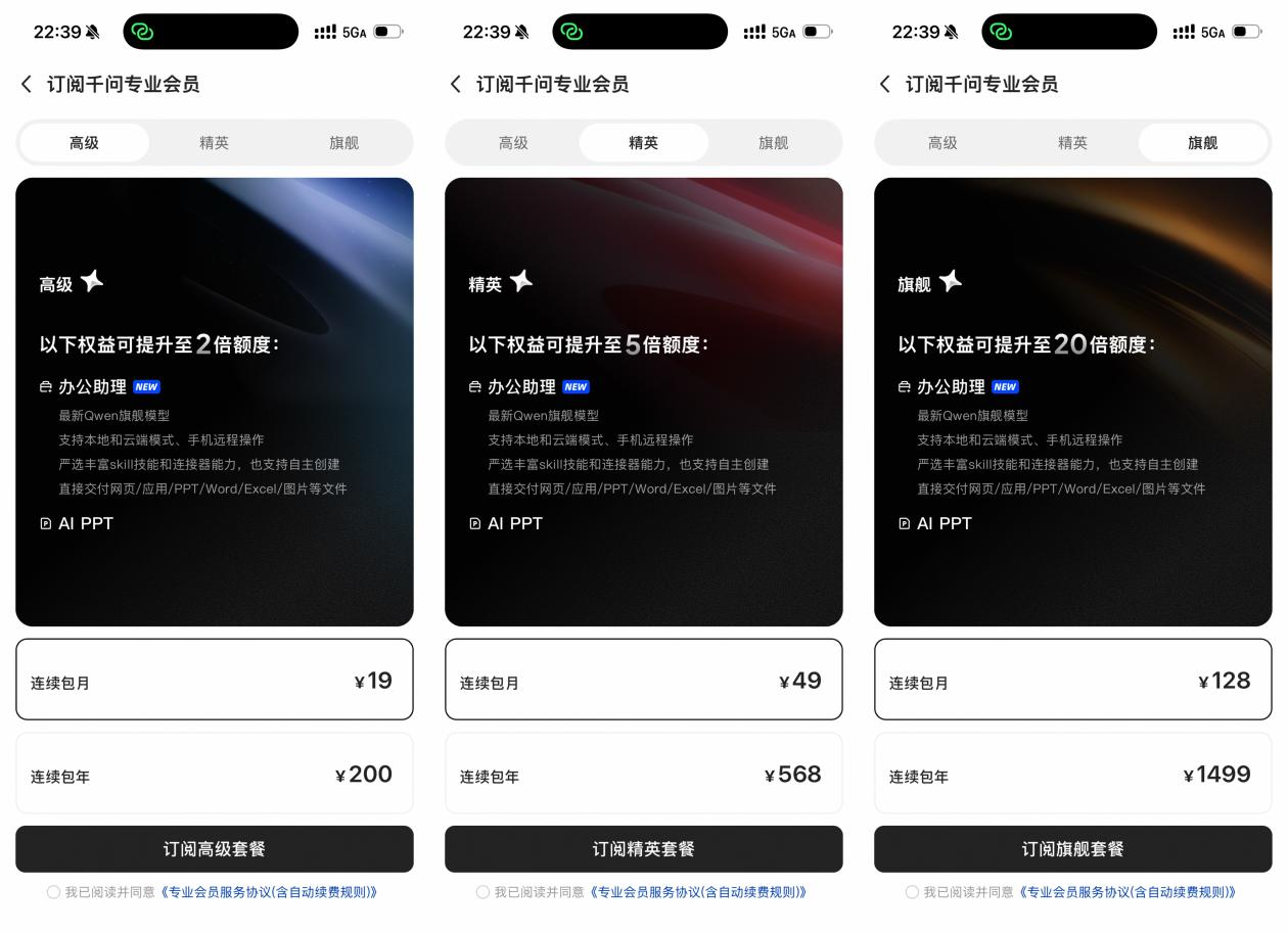 千问推出办公助理付费服务：三档套餐，一年最高1499元
