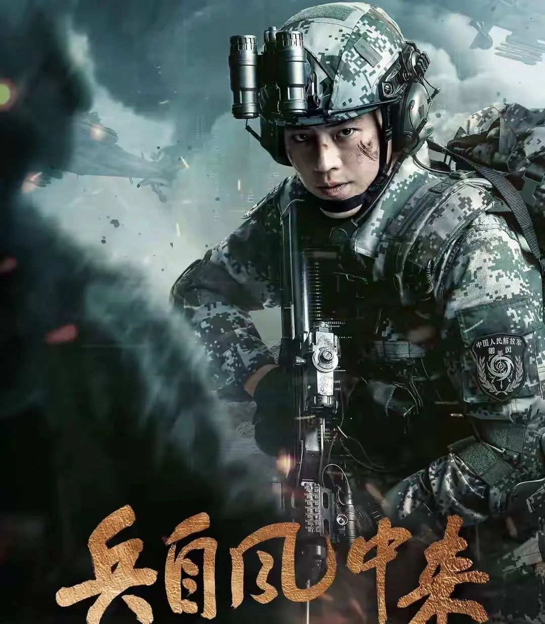 《兵自风中来》大结局惊天反转!郭子剑战场全胜，唯独留一生遗憾