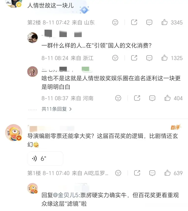 百花奖曝“修罗场”！《哪吒》获奖无人起立，张艺谋出场全场祝贺