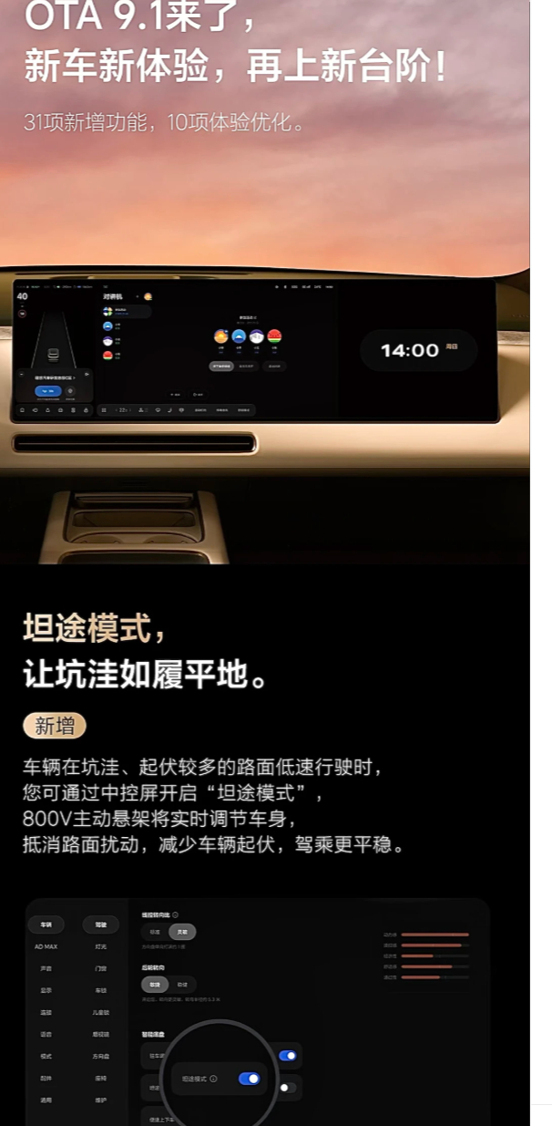 理想OTA 9.1 新增坦途模式，主动调节悬架，i6 暂不支持完整 9.1 版本