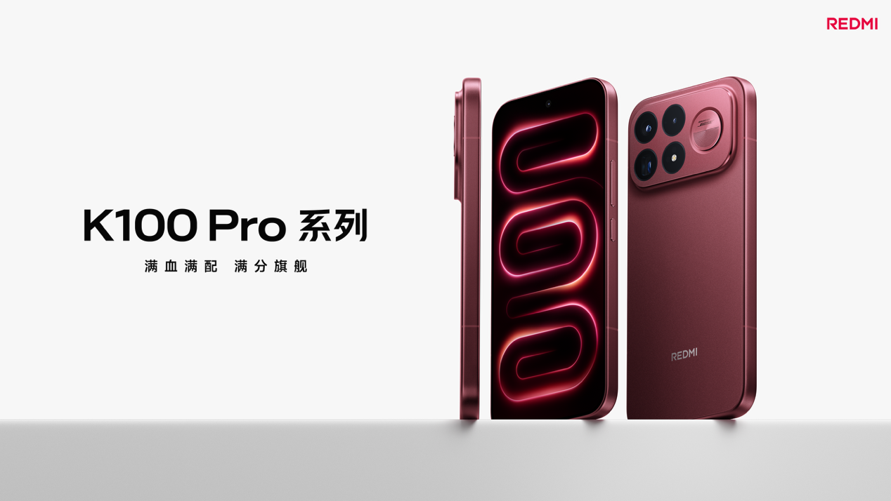 REDMI K100 Pro系列正式发布，首销优惠价3699元起