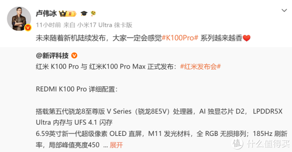 卢伟冰良心，红米K100 Pro系列价格不贵，友商会衬托的更香