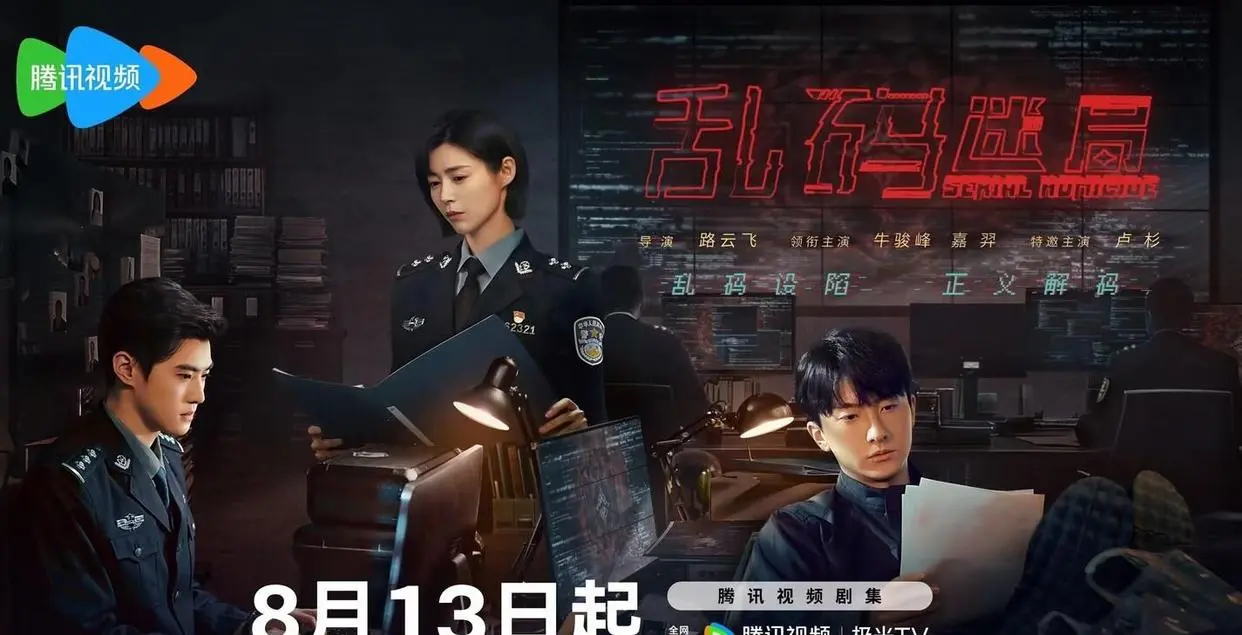 这两日！爱奇艺腾讯3部大剧上线！阵容够硬，每一部都不容错过！