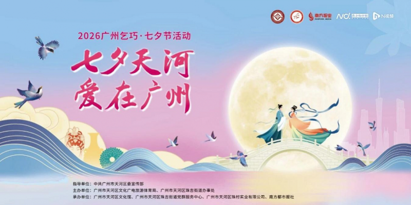 嘀!您有一份来自“中国乞巧第一村”的七夕请柬，请查收