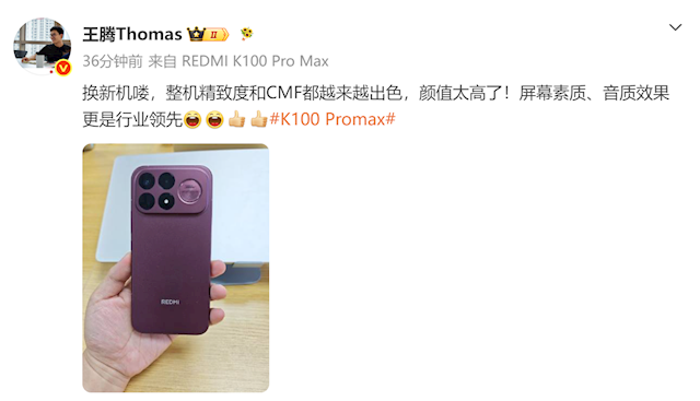 王腾换红米新机：直呼K100 Pro Max颜值太高!