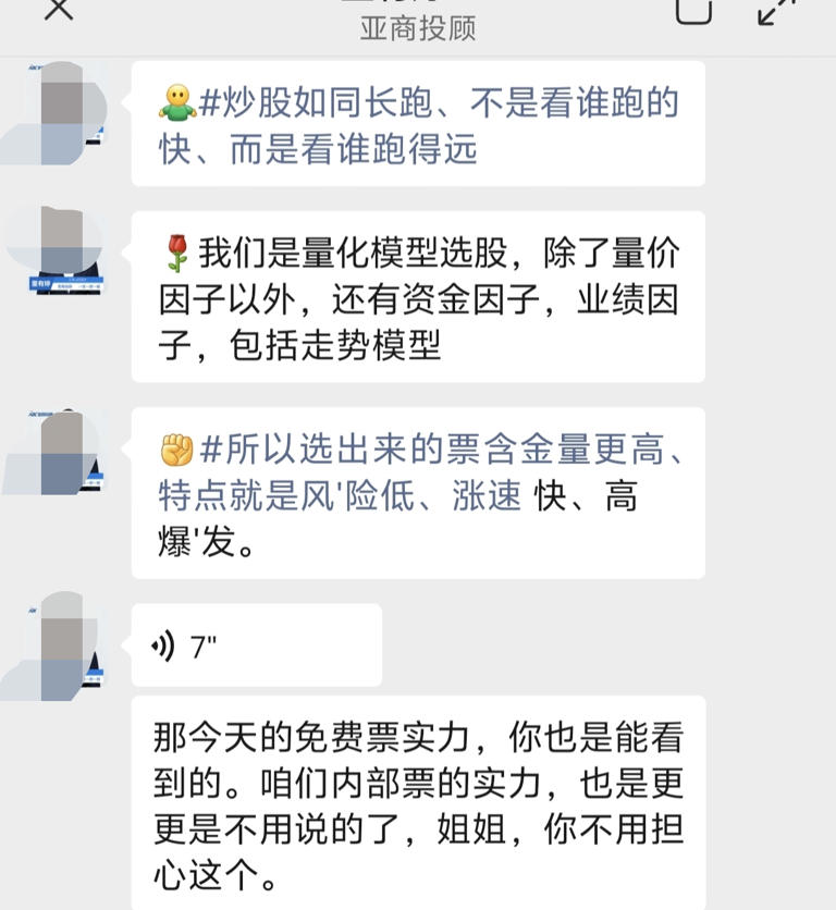 量化选股“涨速快风险低”？九点智投“煽动性话术”逼单，涉嫌夸大业绩、暗示客户跟指令交易