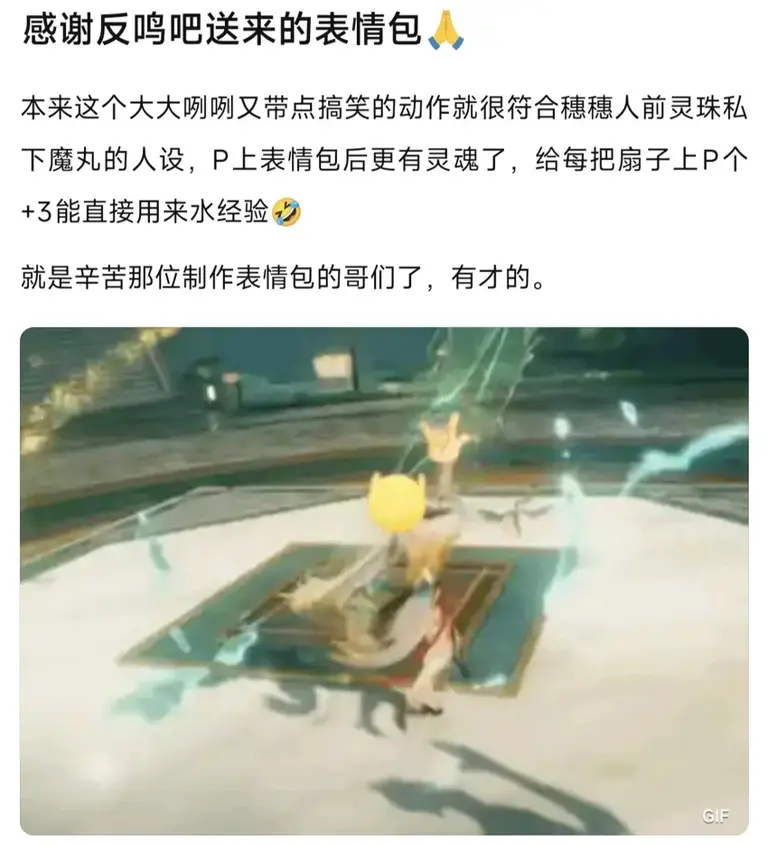 反鸣潮吧送来的难绷穗穗表情包却被潮友一致好评? 网友评价不如鸟朝
