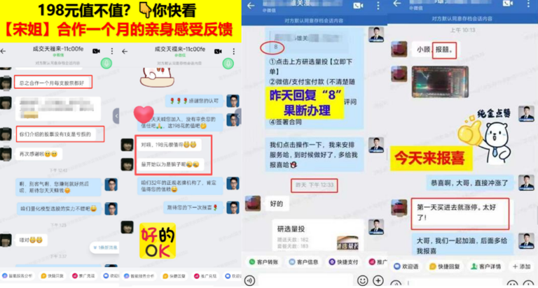 量化选股“涨速快风险低”？九点智投“煽动性话术”逼单，涉嫌夸大业绩、暗示客户跟指令交易