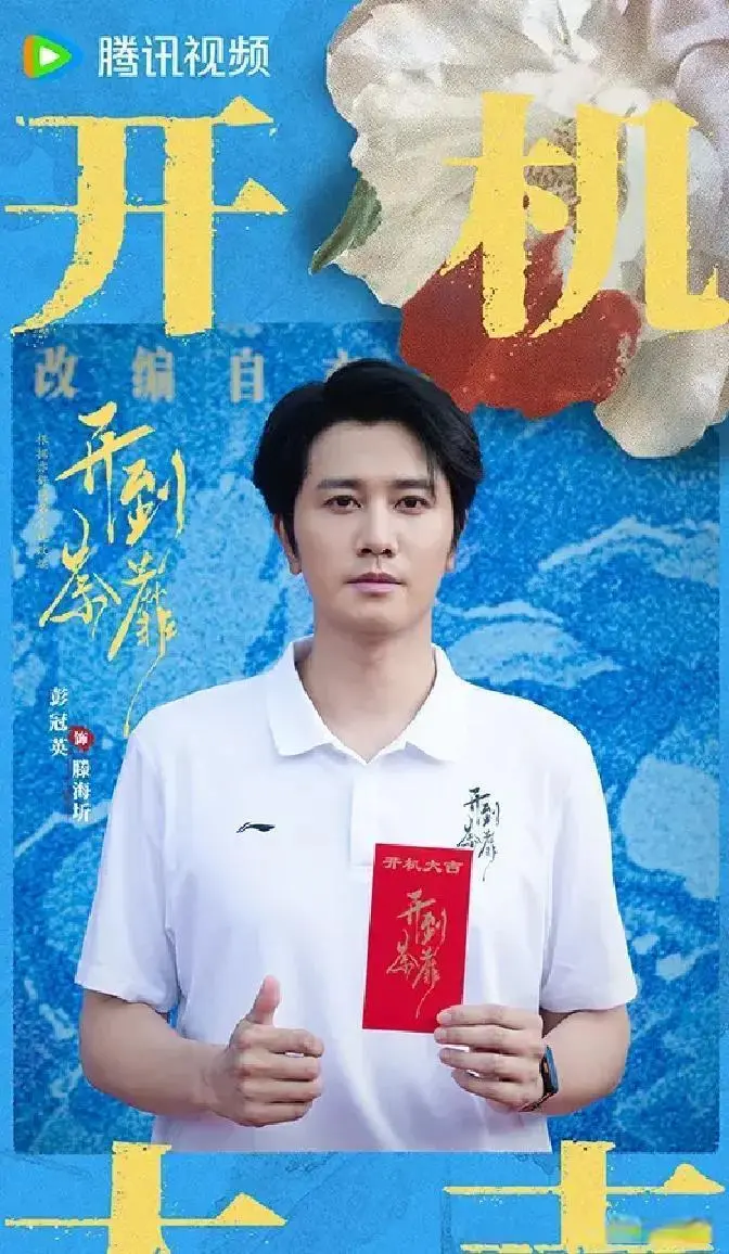白鹿领衔诠释《开到荼蘼》致命复仇，剧组开机