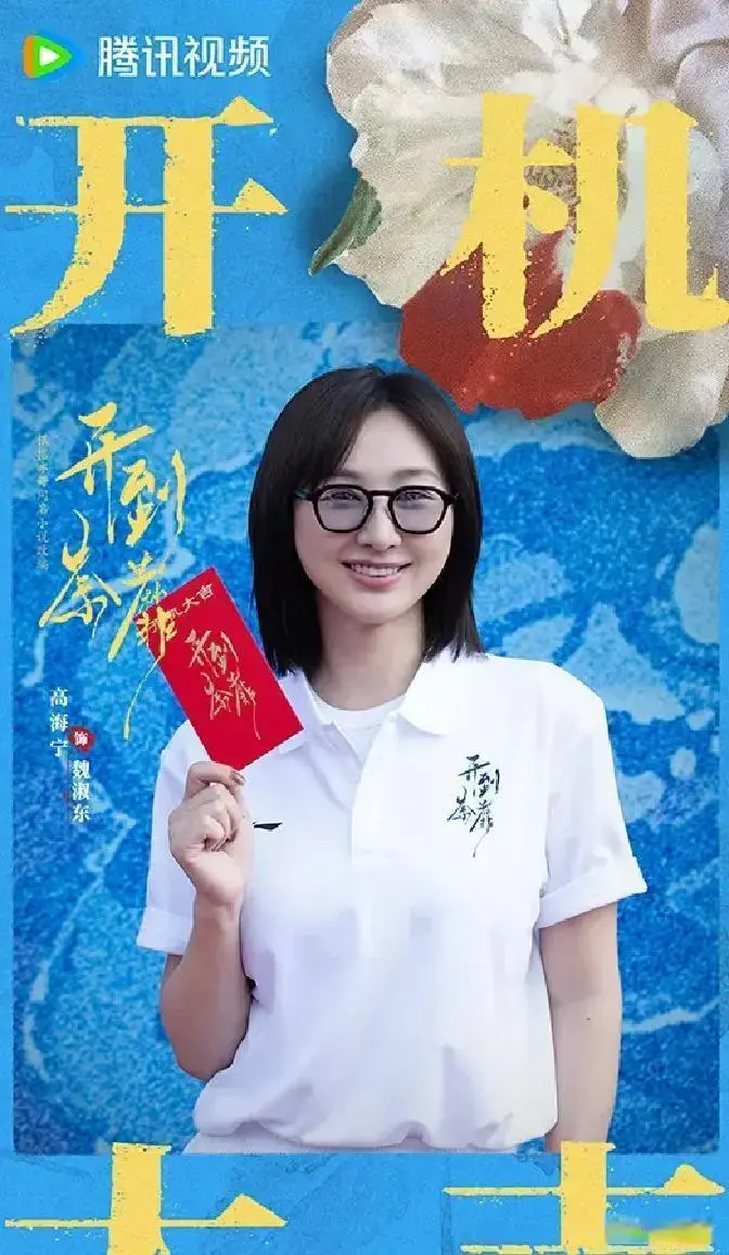 白鹿领衔诠释《开到荼蘼》致命复仇，剧组开机