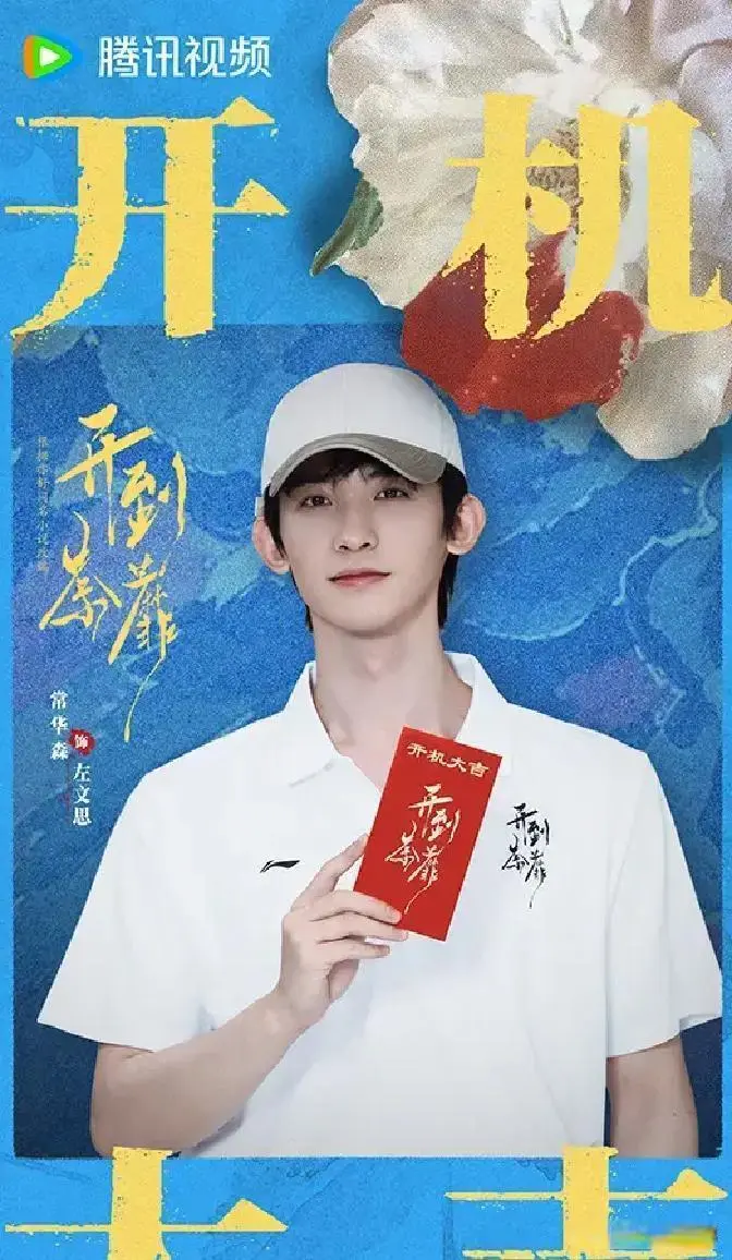 白鹿领衔诠释《开到荼蘼》致命复仇，剧组开机