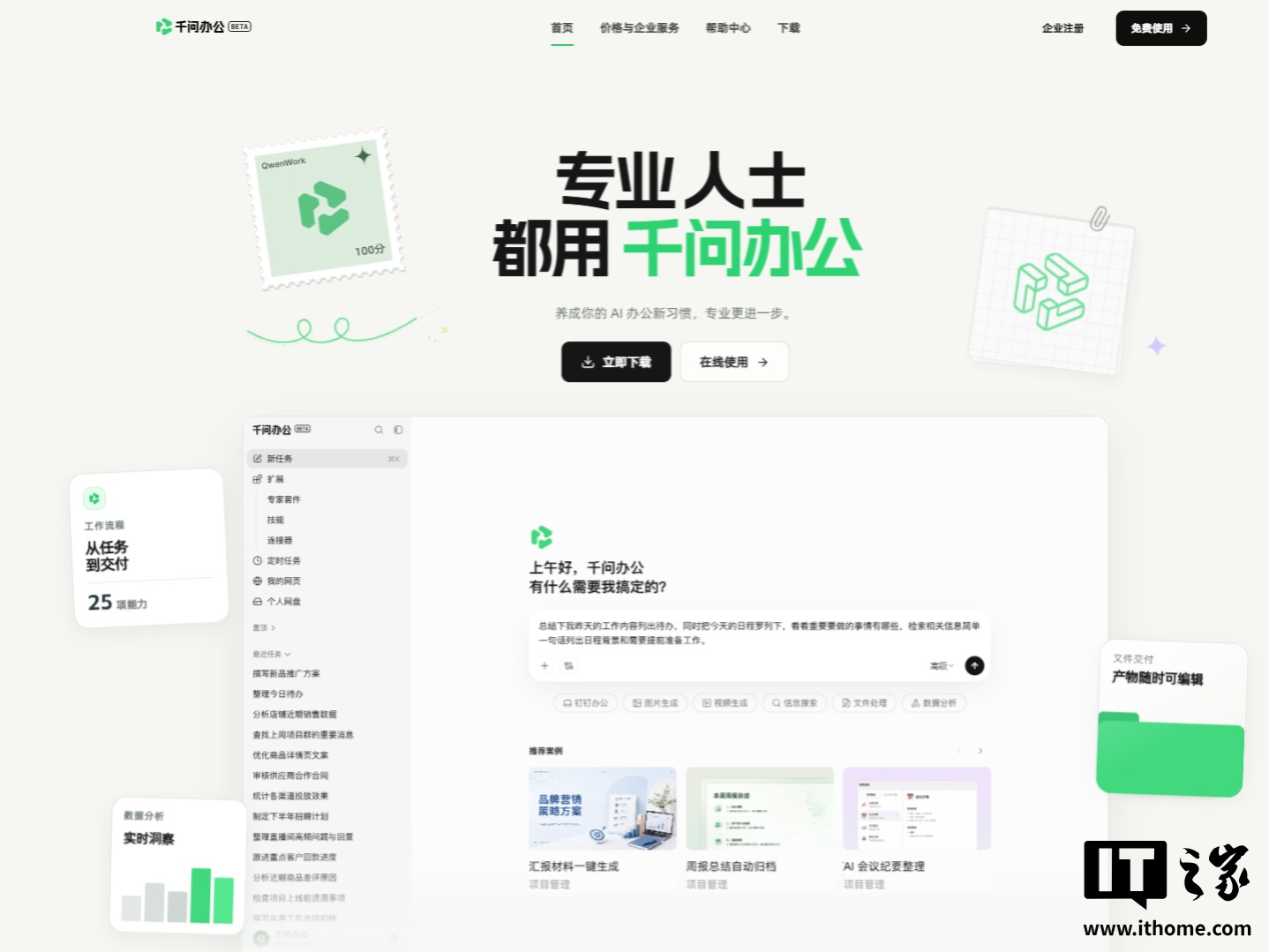 阿里企业级 Agent 产品“千问办公”开启公测