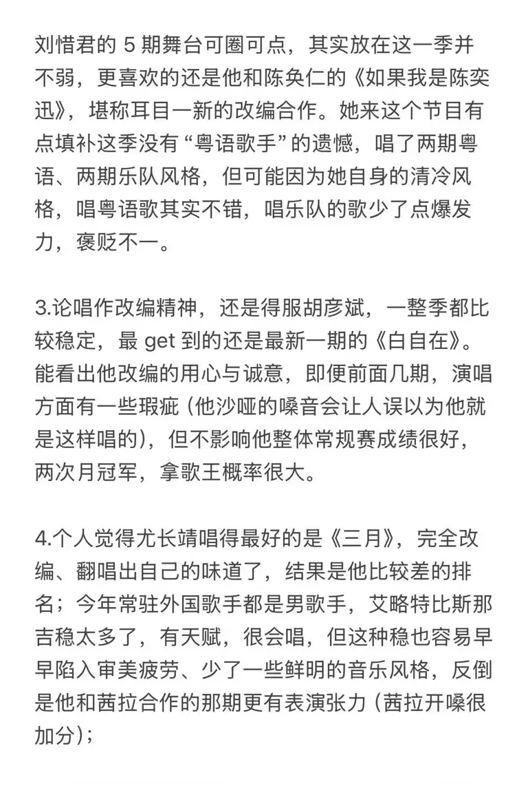 《歌手2026》优质舞台20首 | 盘点