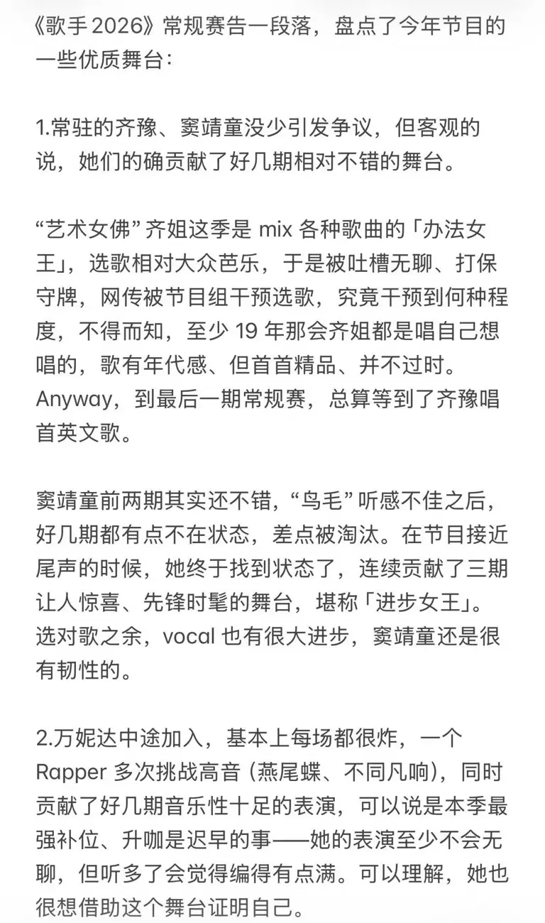 《歌手2026》优质舞台20首 | 盘点