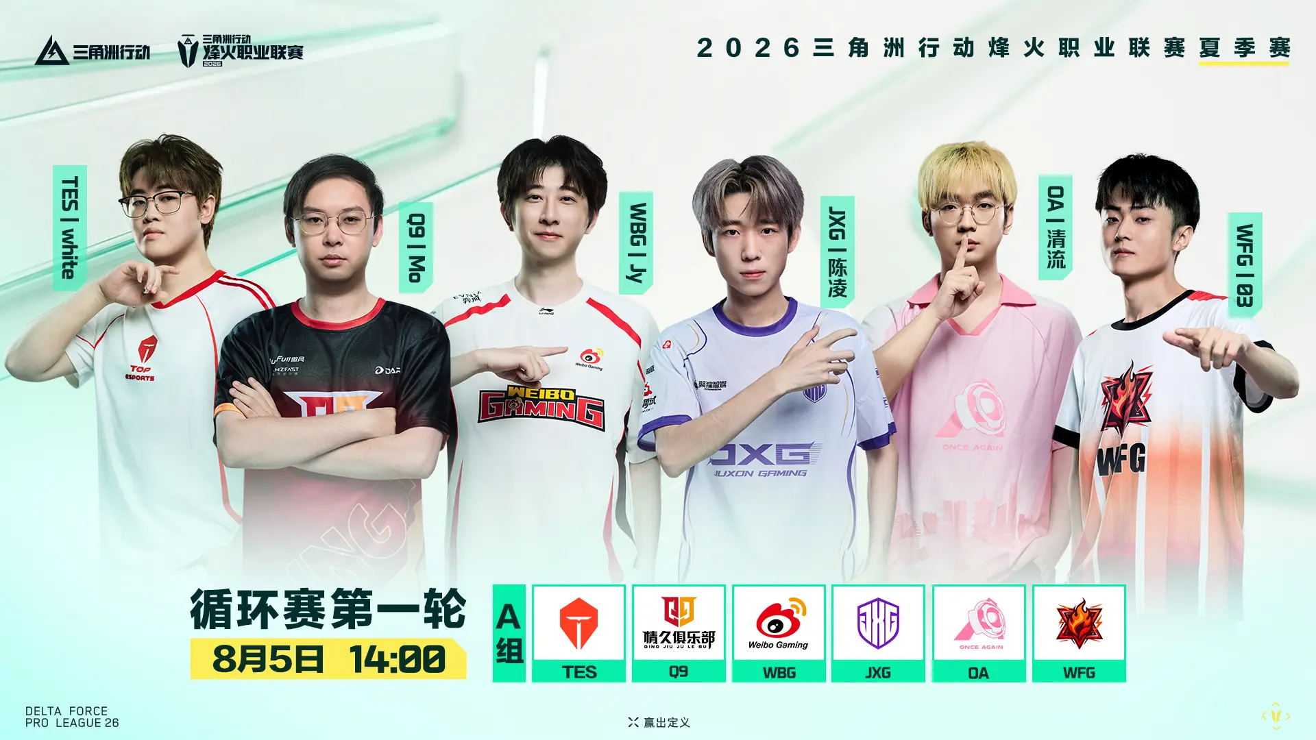 2026烽火职业联赛夏季赛赛制再升级! 8月5日起24支战队集结开战!