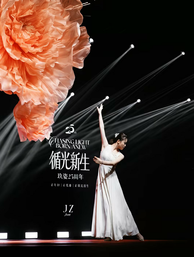 JUZUI玖姿25周年大秀「循光新生」 光起二十五载，共启新生优雅