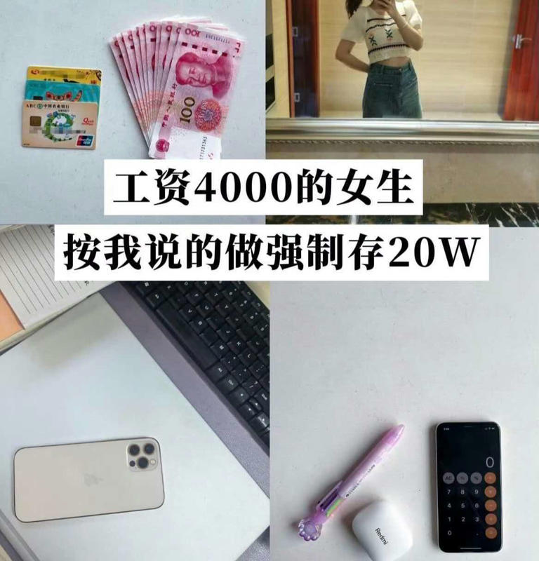 全网吵翻! 月薪4000存20万爆火，硬核强制储蓄法曝光，有人佩服有人质疑