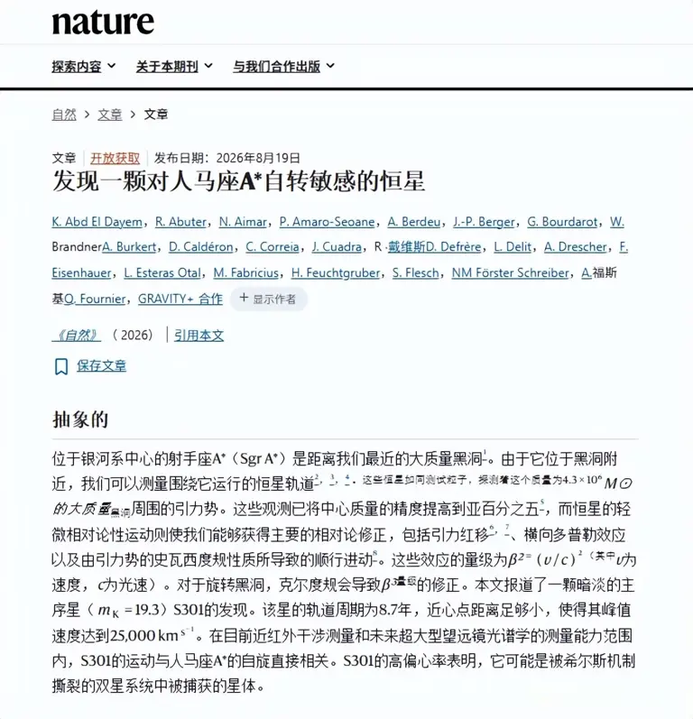 难以置信! 天文学家发现迄今最快恒星，速度竟达每秒2.5万公里