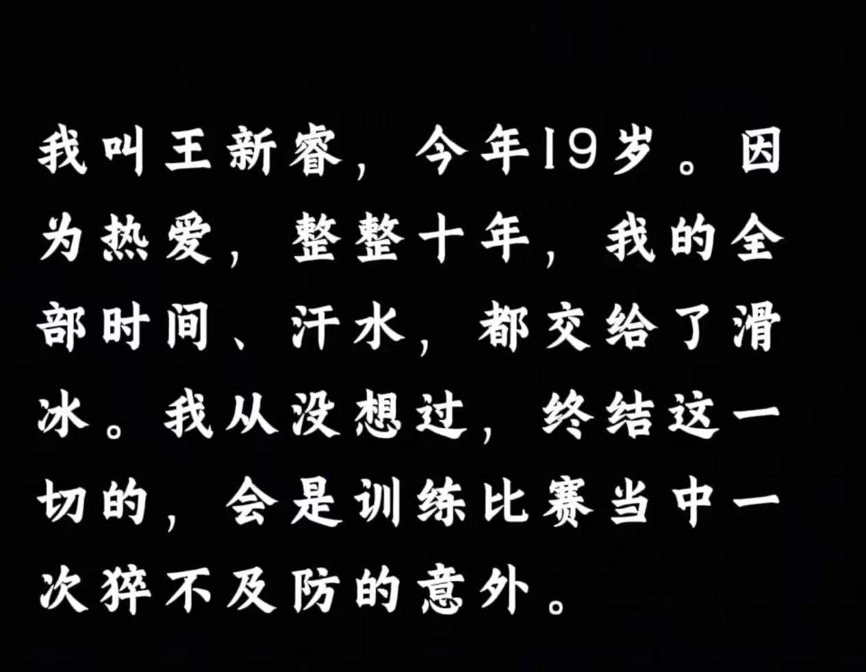 冰场无情!18 岁速滑小将重伤截肢，背后真相太揪心