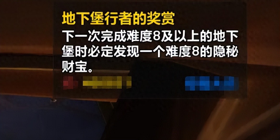 《魔兽世界》地下堡行者的奖赏成就图文攻略