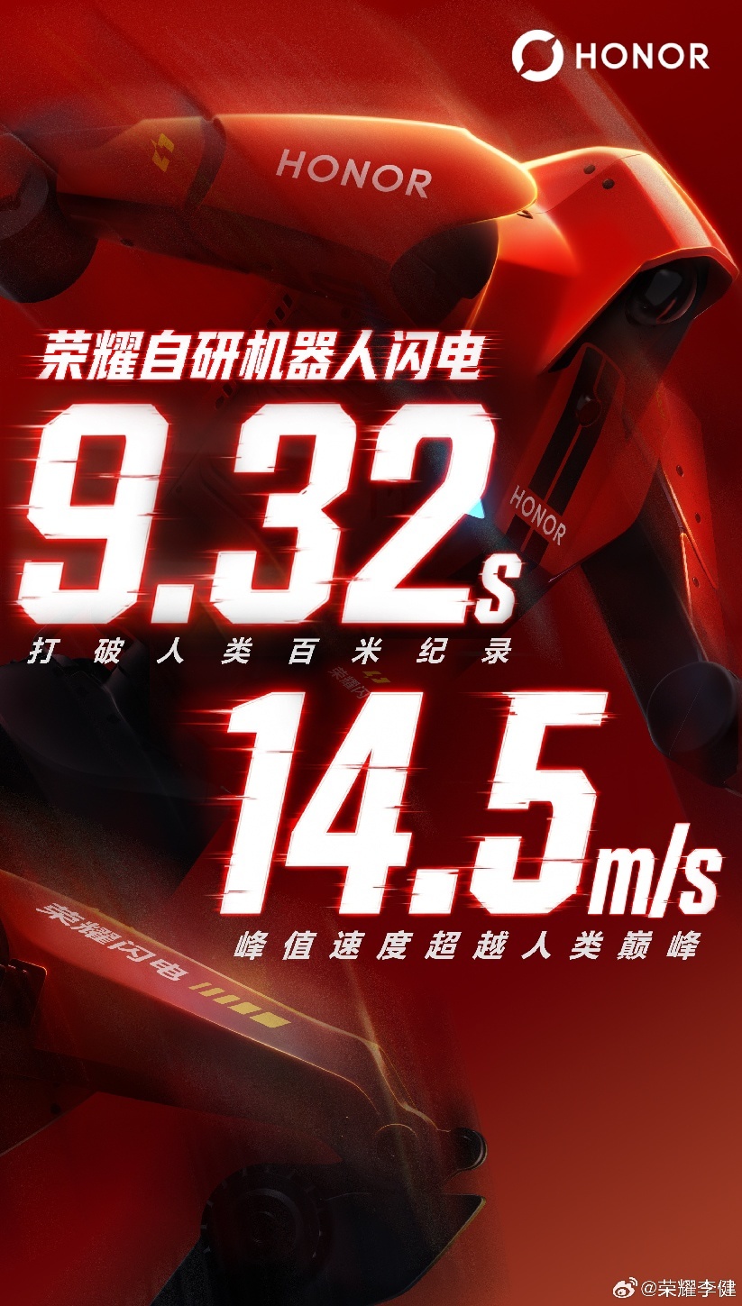 荣耀机器人闪电百米赛跑打破人类记录：人形机器人竞速进入新阶段