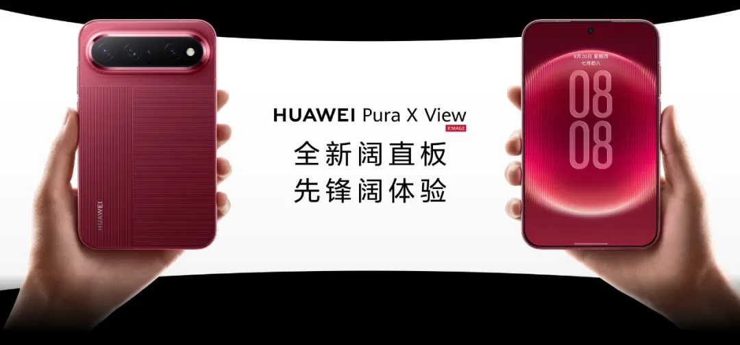 苹果折叠iPhone，华为掰直Pura X：两种选择一个答案