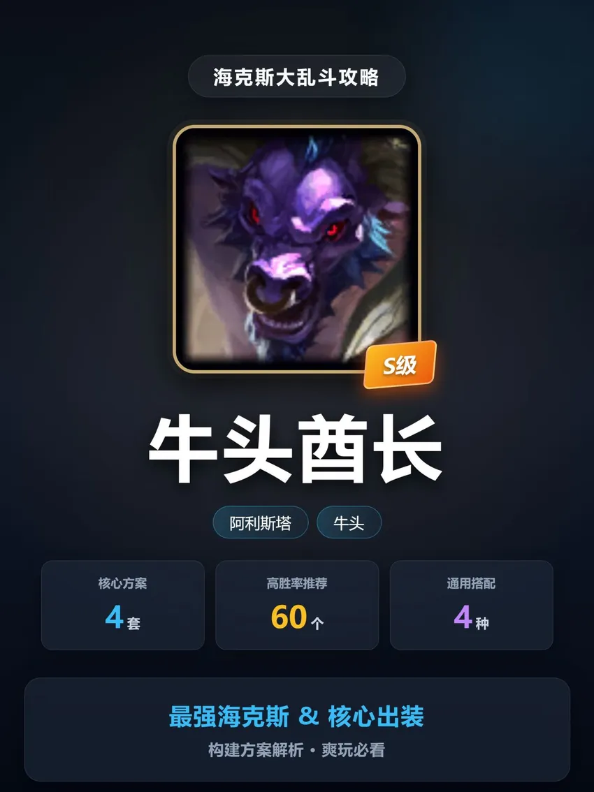 太离谱了! 牛头酋长拿到这个海克斯直接无敌
