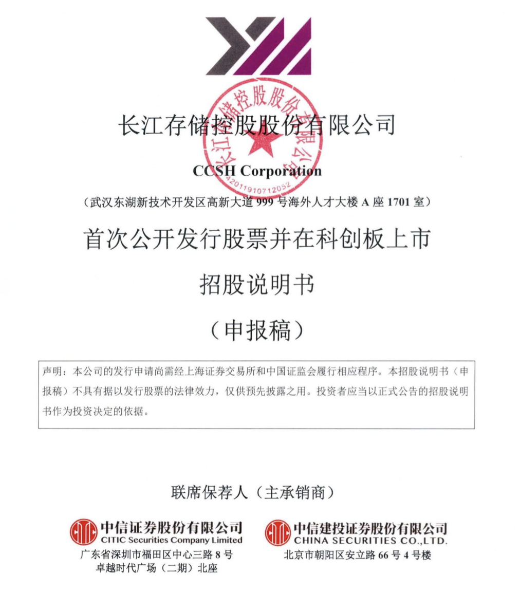 存储“双雄”会师A股!长江存储科创板IPO获受理，单季净赚334亿元超长鑫科技