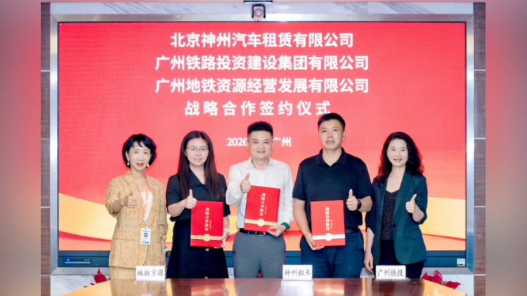 神州租车与广州地铁达成合作，未来大石等重点站出站即可取车