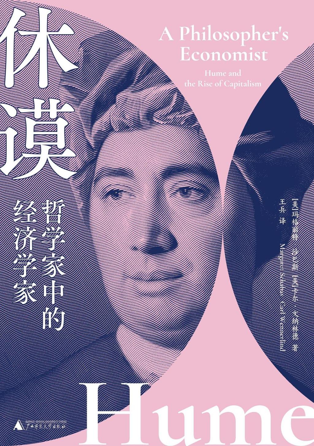 休谟逝世250年｜高全喜、张正萍、刘业进、康子兴谈休谟的思想遗产