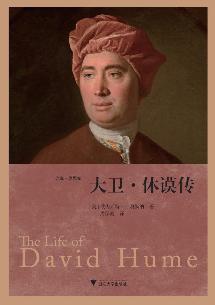 休谟逝世250年｜冯丹：早年休谟的英格兰情结，兼及被遗忘的边境思想史