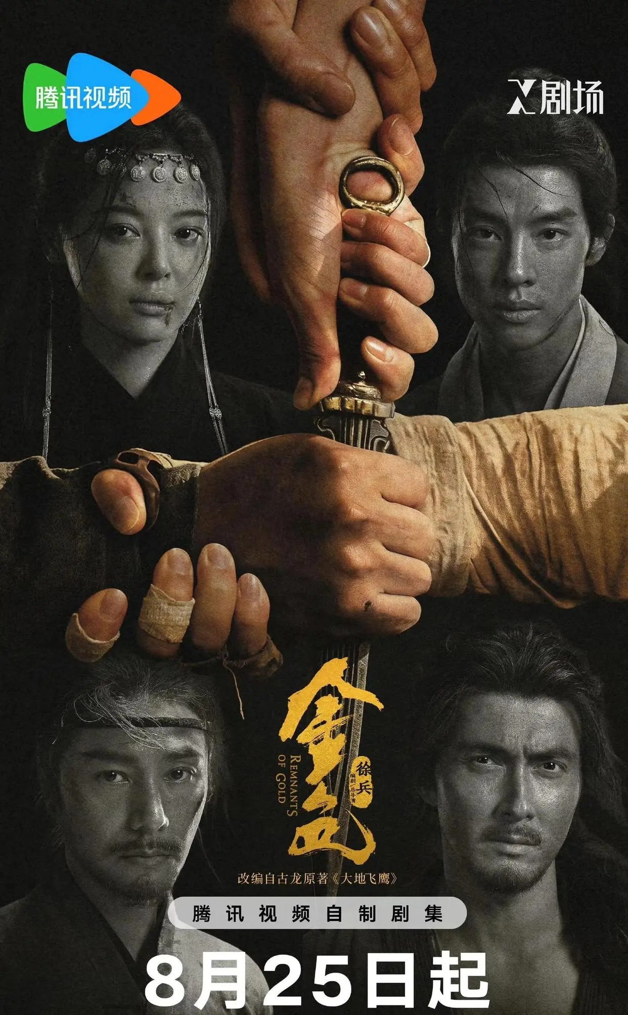 今晚首播播！12集古龙武侠大剧上线，辛芷蕾陈坤大漠复仇，要火
