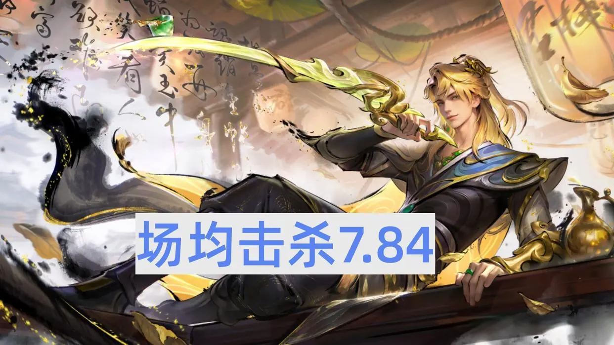 场均击杀接近8个，击杀榜前三甲该怎么反制?司马懿最难处理