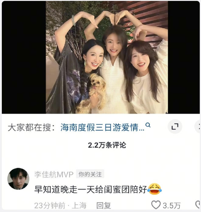 全网笑疯！前脚刚走三美就合体，李佳航这运气简直张伟本人？