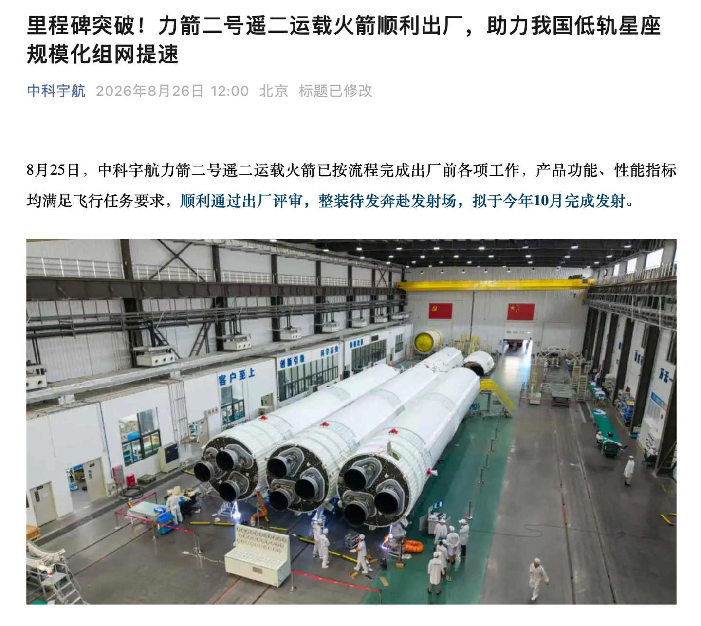 中科宇航力箭二号遥二运载火箭顺利出厂，拟于今年 10 月完成发射