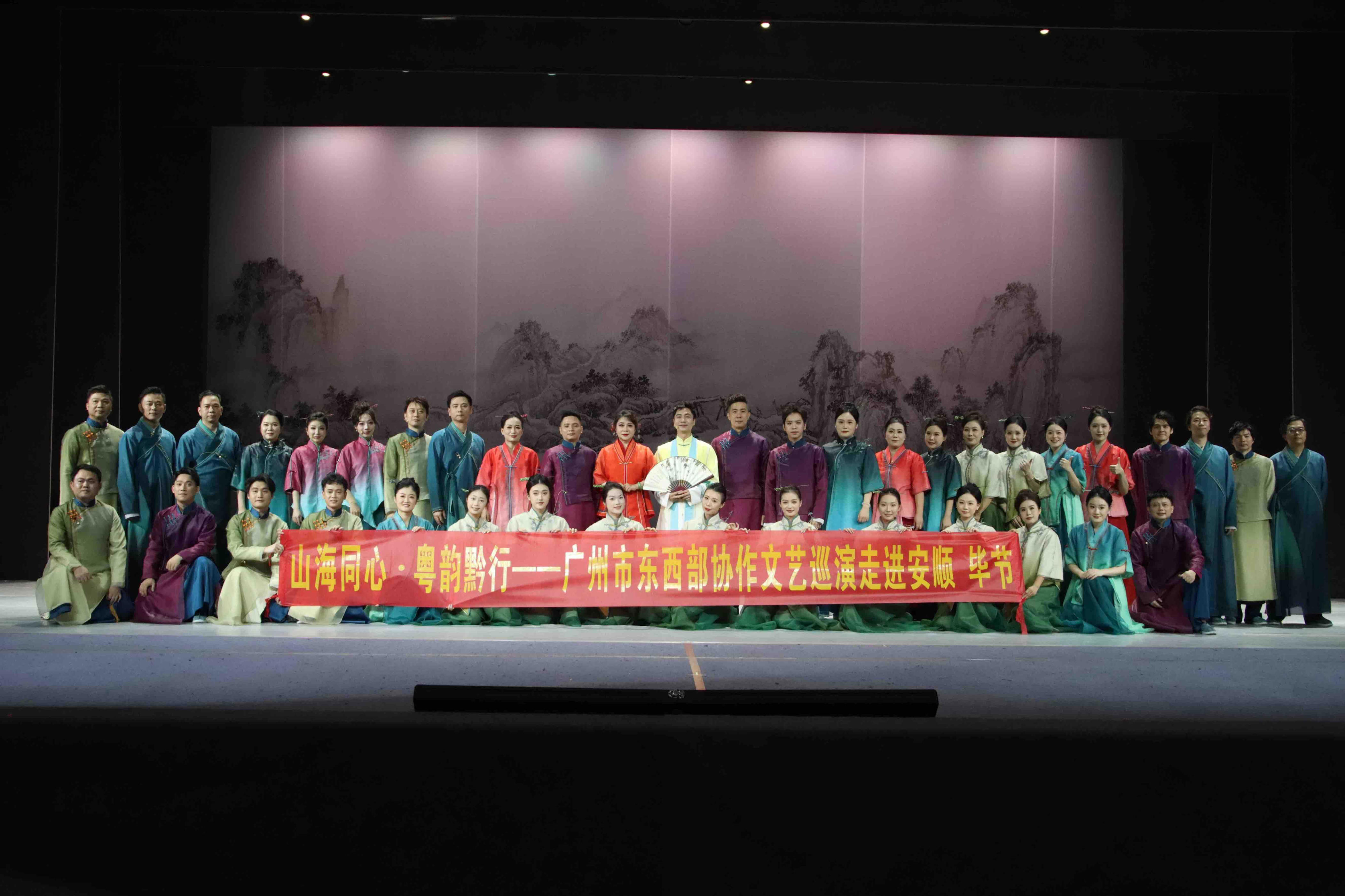 山海协奏，穗黔共鸣：广州文旅奏响帮扶协奏曲