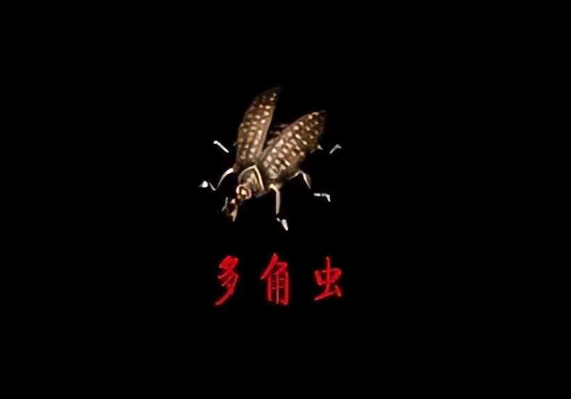 热血传奇：存在感不高但变异体热门的沙漠怪物——多角虫